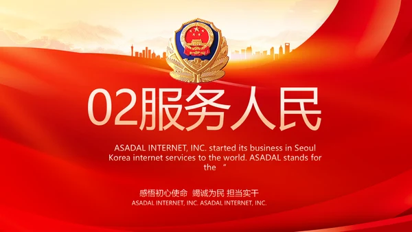 红色大气中国公安警察工作总结动态PPT模板