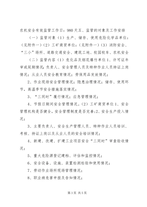 乡镇年度安全生产监管执法工作计划.docx