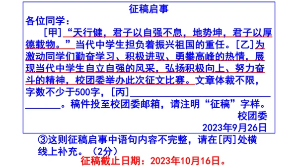 九上语文综合性学习《君子自强不息》梯度训练4 课件