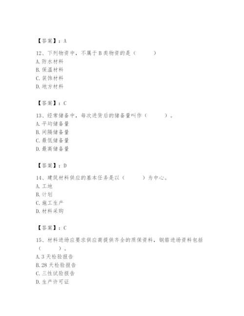 2024年材料员之材料员专业管理实务题库完整.docx