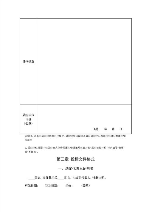 装饰修缮工程预选供应商项目招标文件