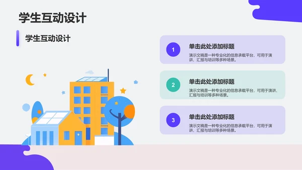 蓝色插画风组会方案设计汇报PPT