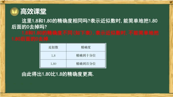 人教版数学（2024）七年级上册2.3.3 近似数课件（共14张PPT）