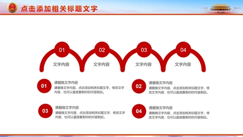 红色大气中国检察院纪委监察动态PPT模板
