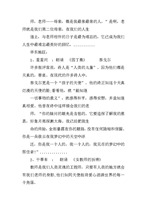 小学教师节晚会主持词