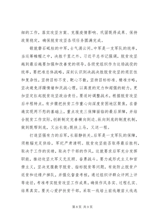 奔小康社会关于补短板心得四篇.docx