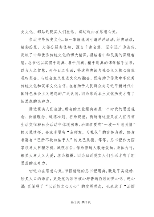 平语近人心得体会6篇 (5).docx