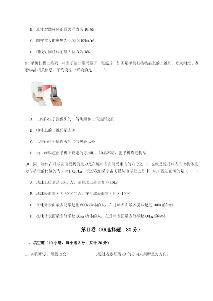 滚动提升练习四川内江市第六中学物理八年级下册期末考试专题测试B卷（附答案详解）.docx