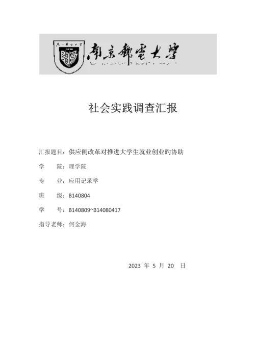 马克思原理期末实践调查报告.docx