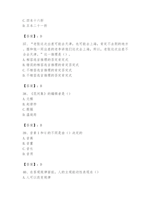 2024年国家电网招聘之文学哲学类题库含答案【黄金题型】.docx