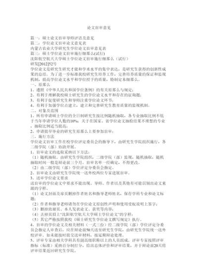【精编】论文盲审意见精选.docx