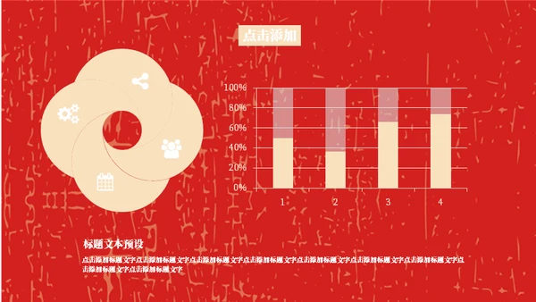 红色五四青年节通用PPT模版
