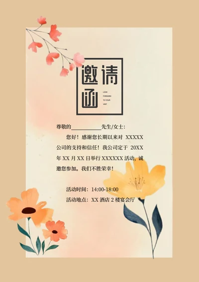 手绘花朵活动邀请函（双面打印）
