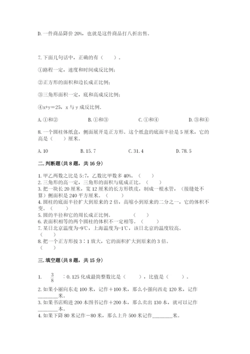 北师大版六年级下册数学 期末检测卷及答案（历年真题）.docx