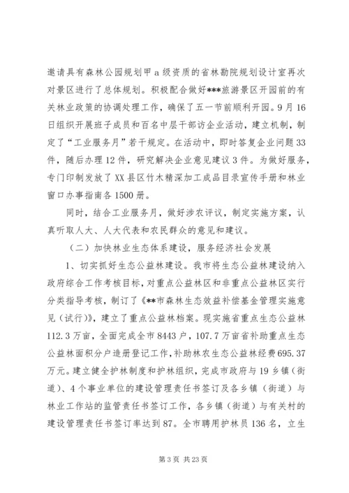 在全局林业工作会议上的报告.docx