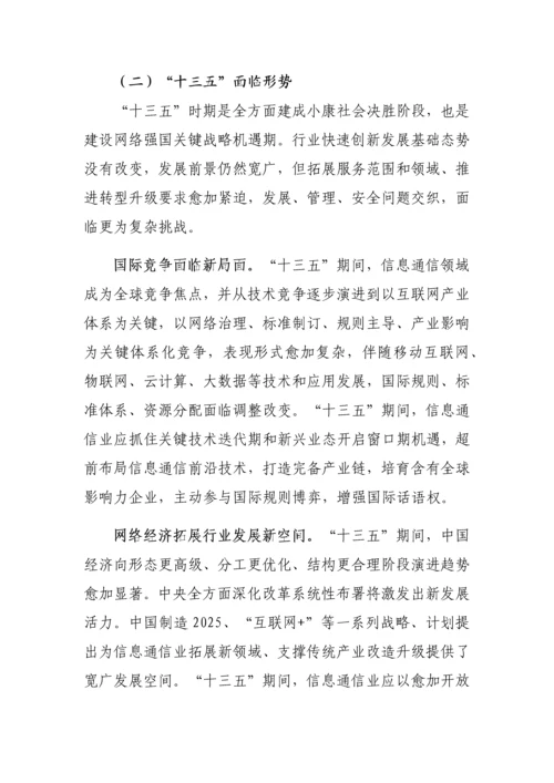 信息通信行业发展规划方案.docx