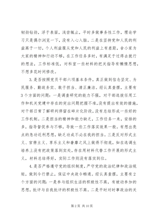 对照党章党规找差距个人检视材料.docx