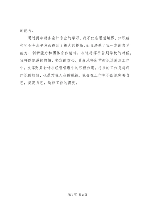 会计学专业的自我评价.docx