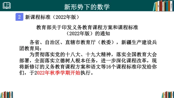 初中数学 七年级开学第一课 课件(共33张PPT)
