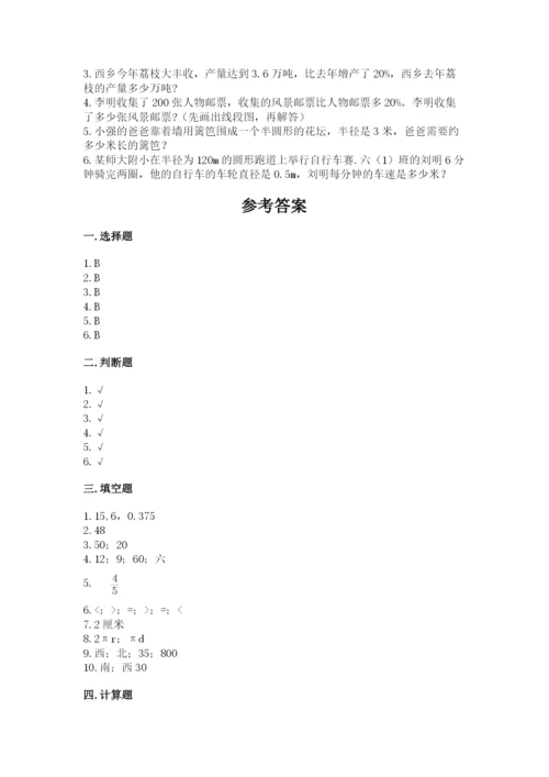 2022六年级上册数学期末测试卷精品（各地真题）.docx