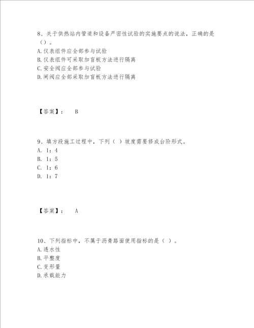 一级建造师之一建市政公用工程实务题库及答案（典优）