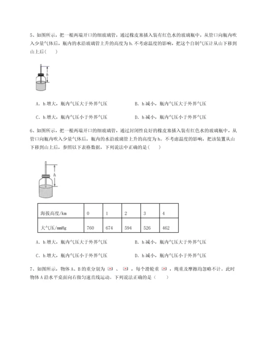 第四次月考滚动检测卷-内蒙古赤峰二中物理八年级下册期末考试专题训练试卷（含答案详解）.docx