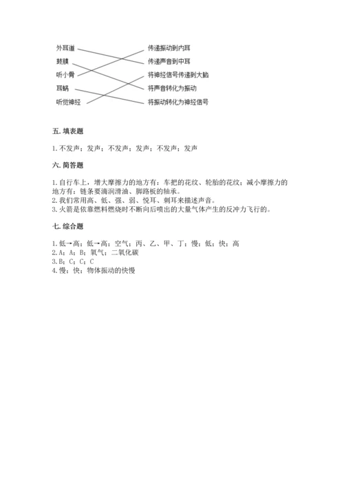 教科版科学四年级上册期末测试卷【精选题】.docx