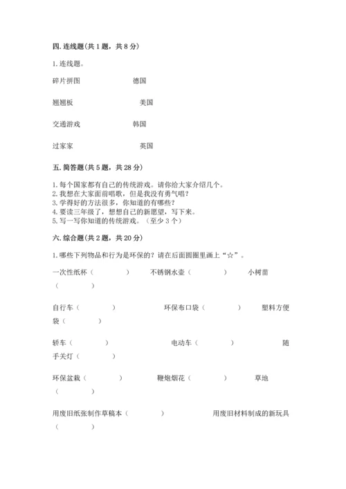 部编版二年级下册道德与法治期末测试卷精品【能力提升】.docx