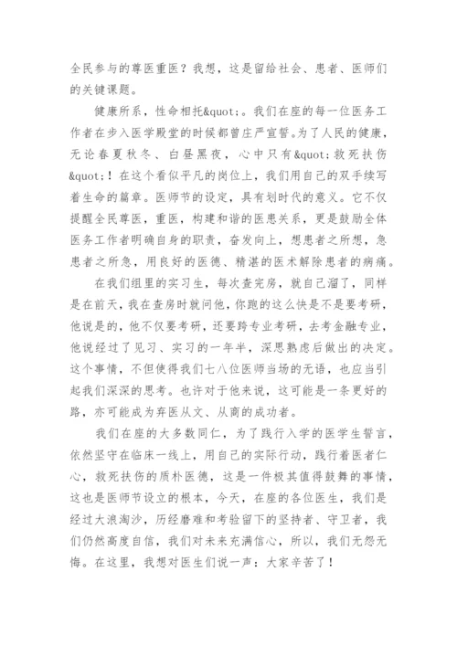 医师节代表医生发言稿.docx