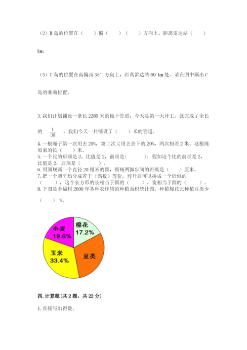 小学数学六年级上册期末卷含完整答案【全国通用】.docx