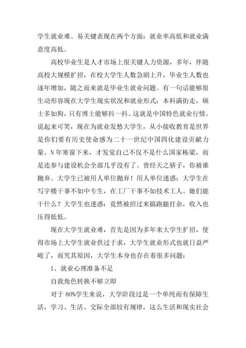 会计就业现状调查分析报告.docx