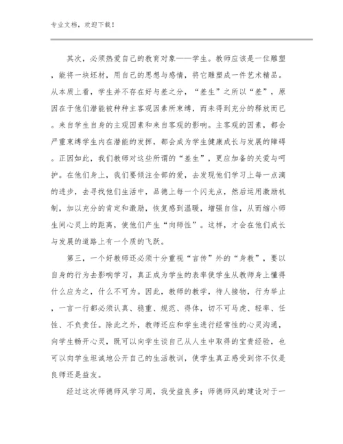 2024年教师实习心得体会及收获范文8篇汇编.docx