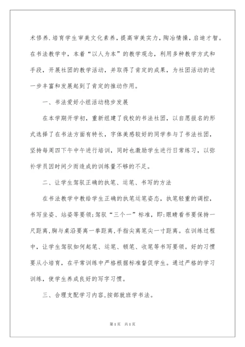 2022书法社团活动总结_12.docx