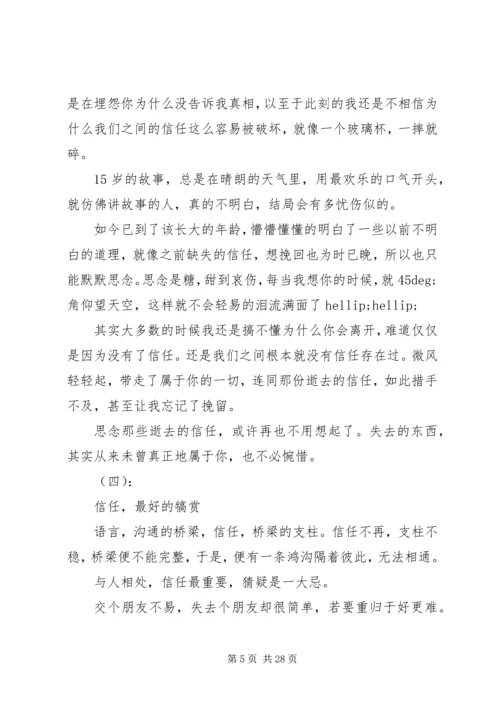 关于信任的文章.docx