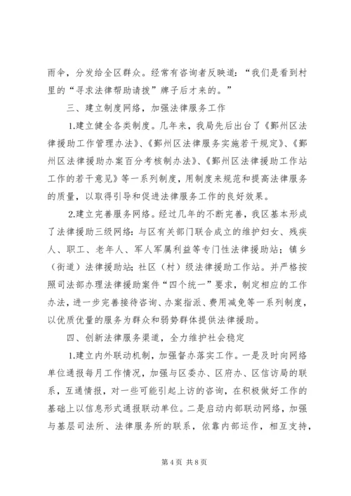 和法律援助工作汇报 (2).docx