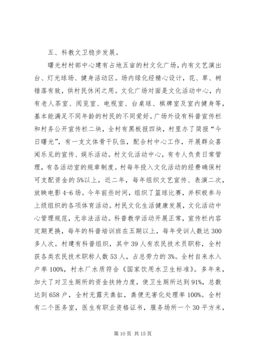 周刘家村创建省级文明村汇报1 (2).docx