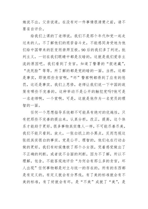 入党积极分子学习思想汇报范文.docx
