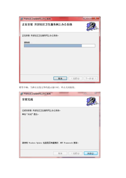 社区卫生服务网上办公系统版使用专项说明书.docx