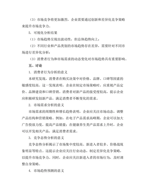 基于大数据的市场趋势分析方法研究