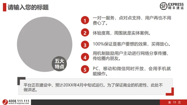顺丰快递物流运输工作汇报通用PPT模板