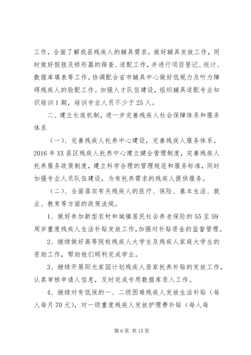 篇一：县XX年残疾人联合会工作计划 (2).docx