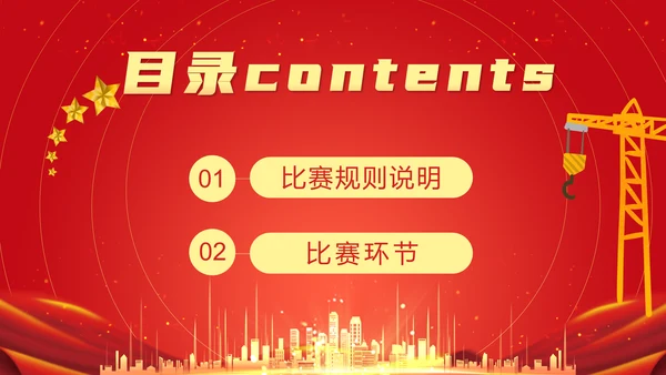 企业安全生产月知识竞赛通用PPT模板