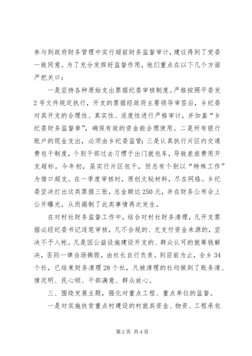 乡镇纪委纪检工作总结.docx