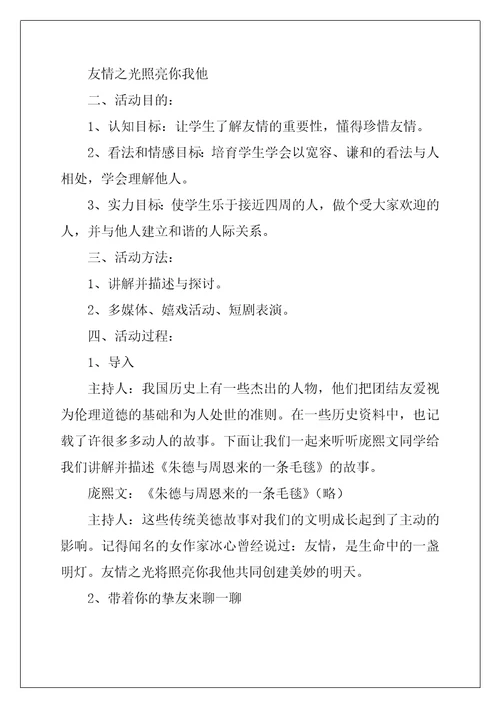 心理健康课教案优秀2篇