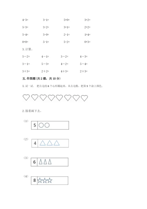 人教版一年级上册数学期中测试卷（黄金题型）.docx