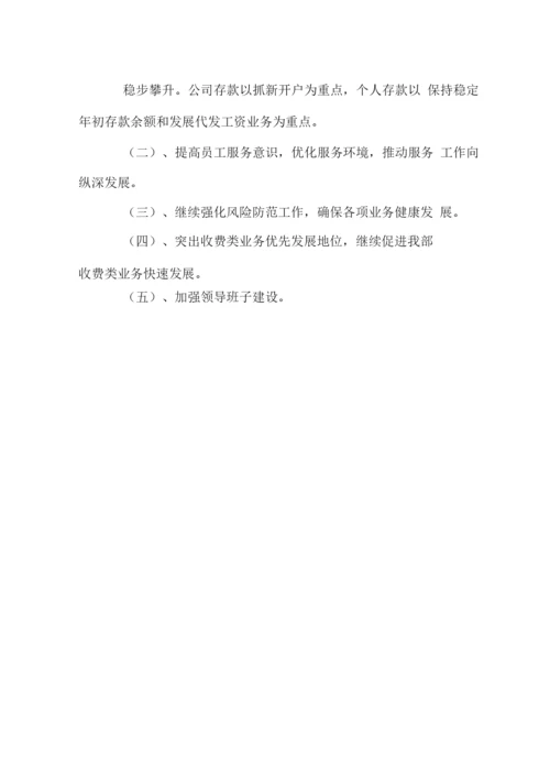 银行营业部终工作总结.docx