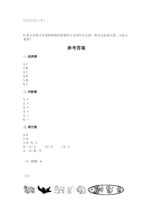 北师大版一年级上册数学期末测试卷含完整答案（历年真题）.docx