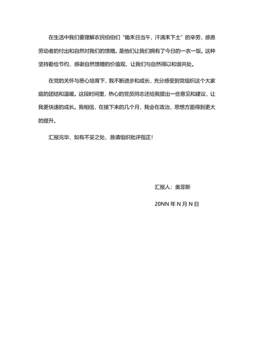 入党积极分子思想汇报word模板