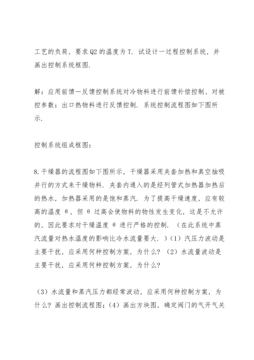 杭电过程控制2013复习(1).docx