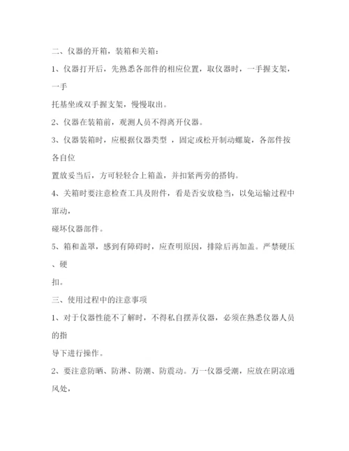 精编之仪器设备管理制度.docx